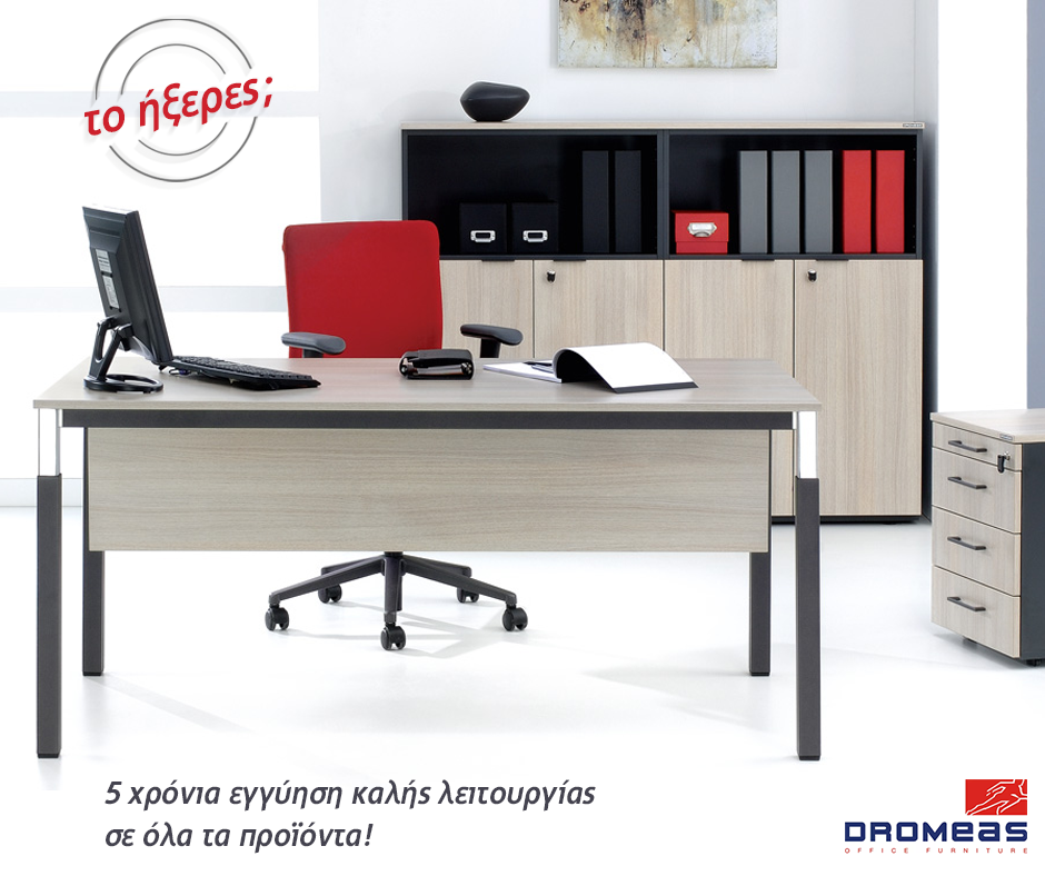 5 χρόνια εγγύηση καλής λειτουργίας Dromeas