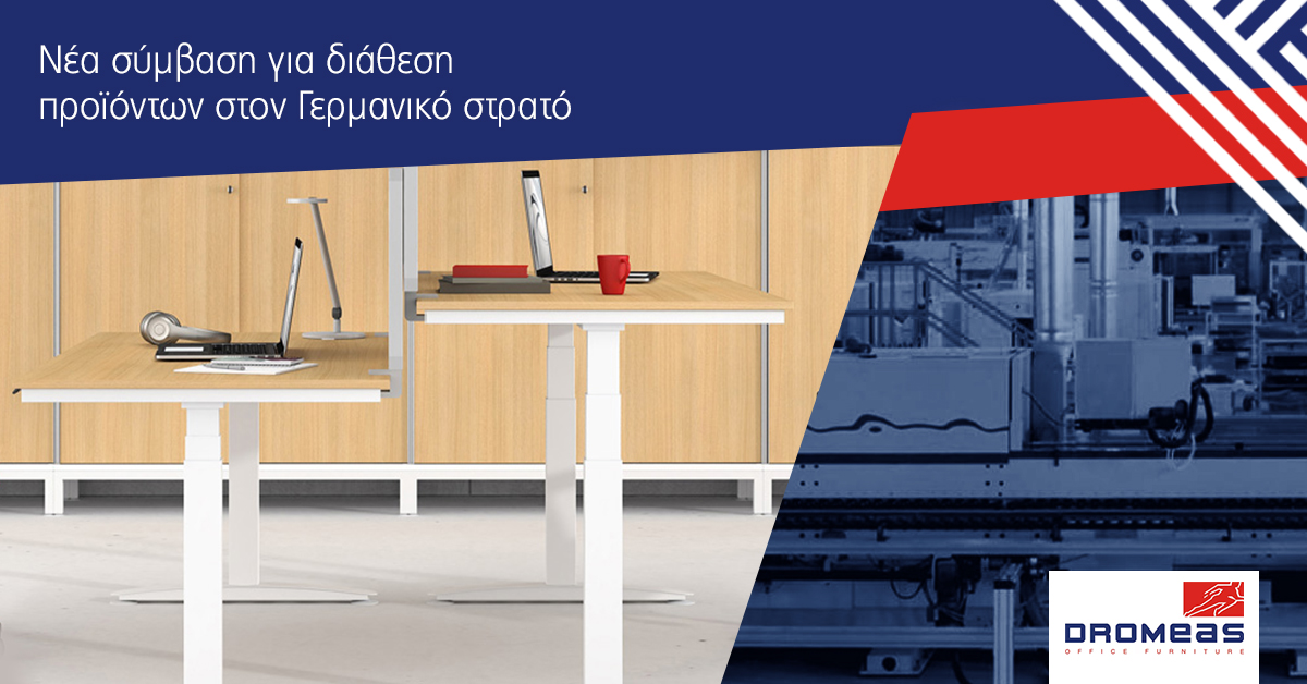 Δρομέας προϊόντα για το Γερμανικό στρατό